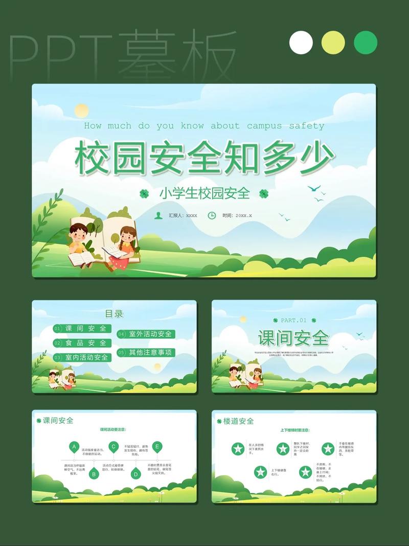 毕业生校园安全教育