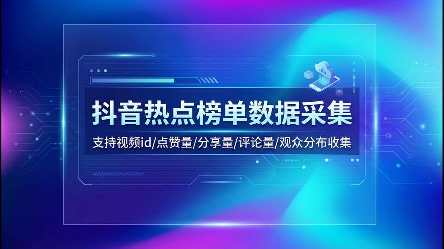 免费代抖音软件下载，如何高效获取高点击率和高点赞率