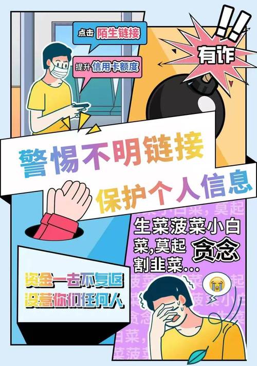 警惕网络垃圾,选择安全的链接!