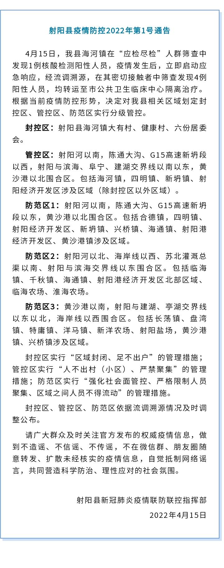射阳疫情新趋势，疫情防控新指南