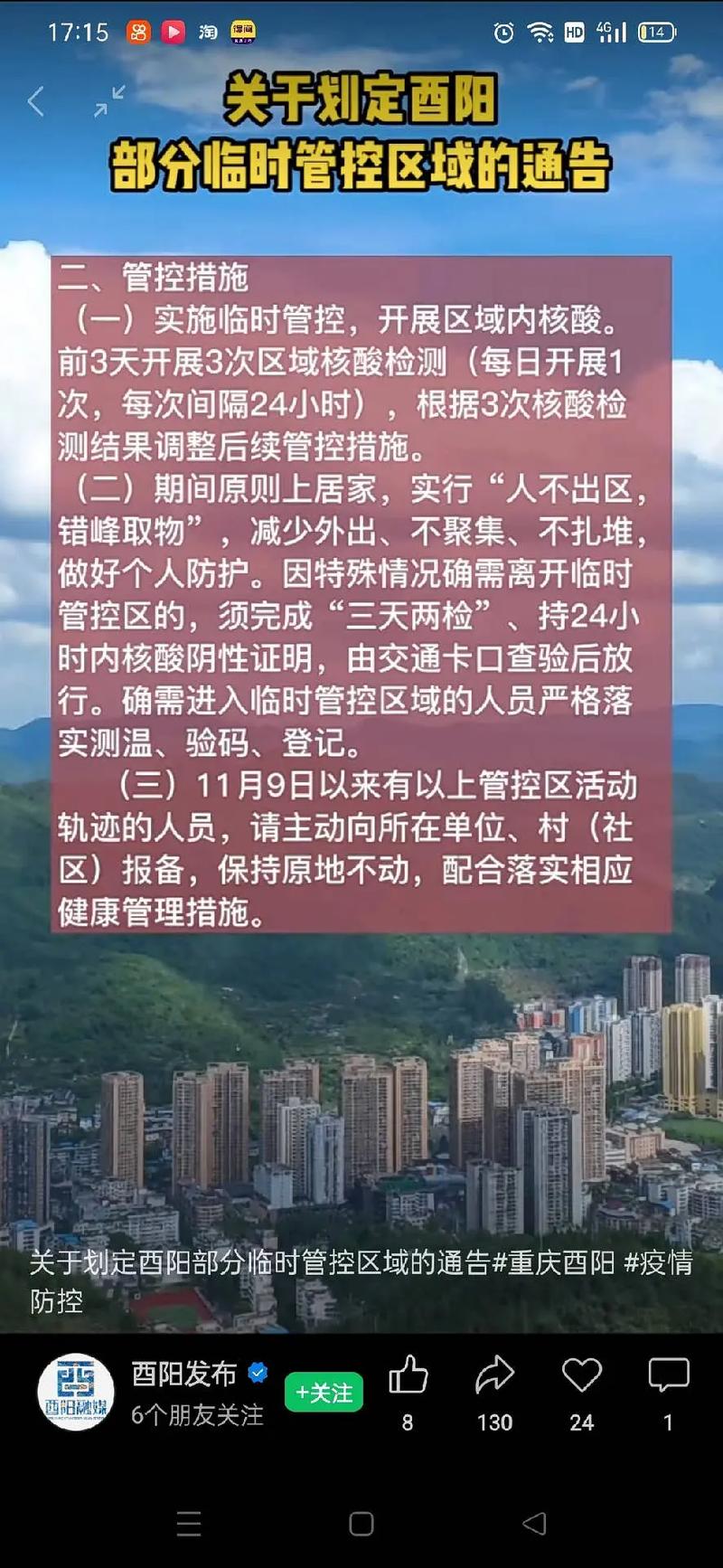 酉阳疫情最新动态，感染率、防控指南与案例解析