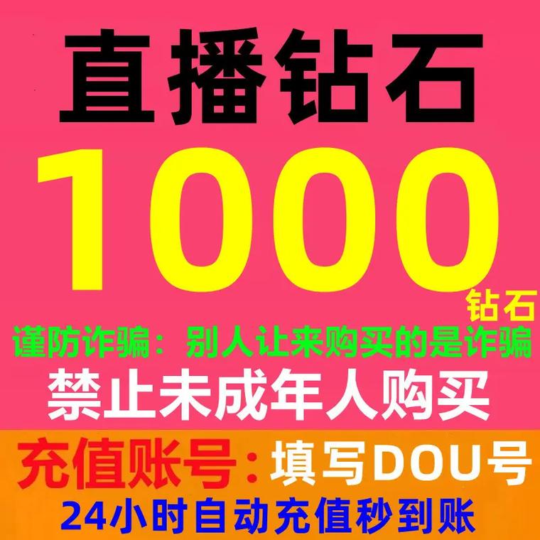 抖音双击与抖币充值代，直播带货的必备神器