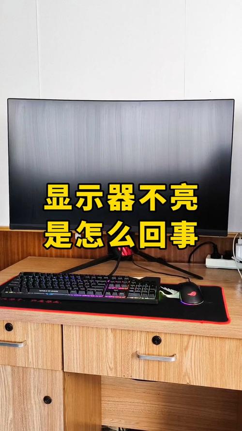 电脑显卡显示不亮，解决方法全面指南