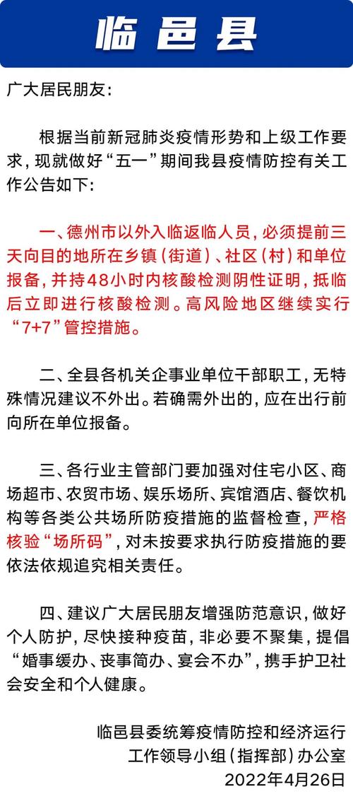 德州高速口疫情最新消息