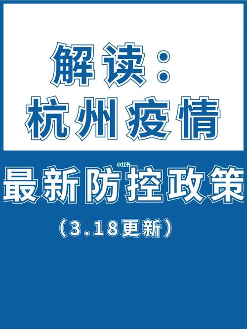 杭州防空最新消息,疫情防控与防空宣传指南