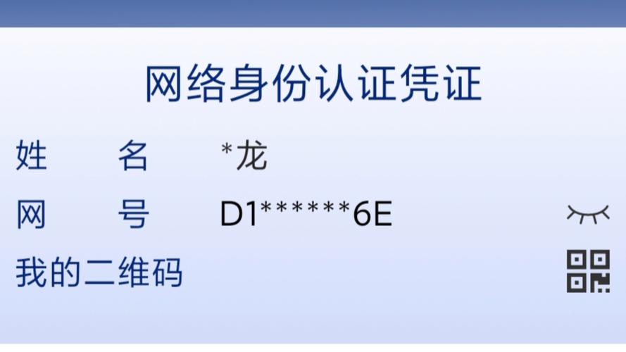 什么是网络认证？