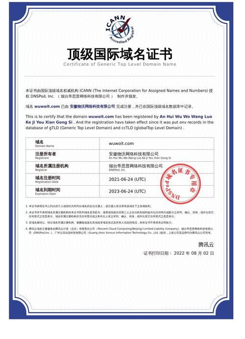 法律与政策，景安网络域名证书指南
