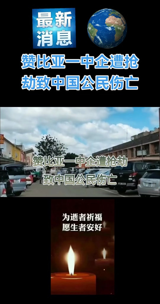 赞比亚新疫情最新消息