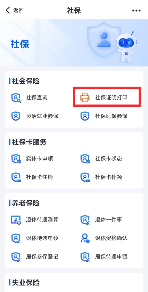 社保个人电脑号查询指南