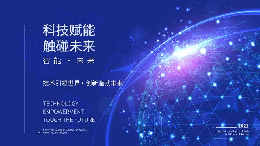 网新科技,创新引领未来