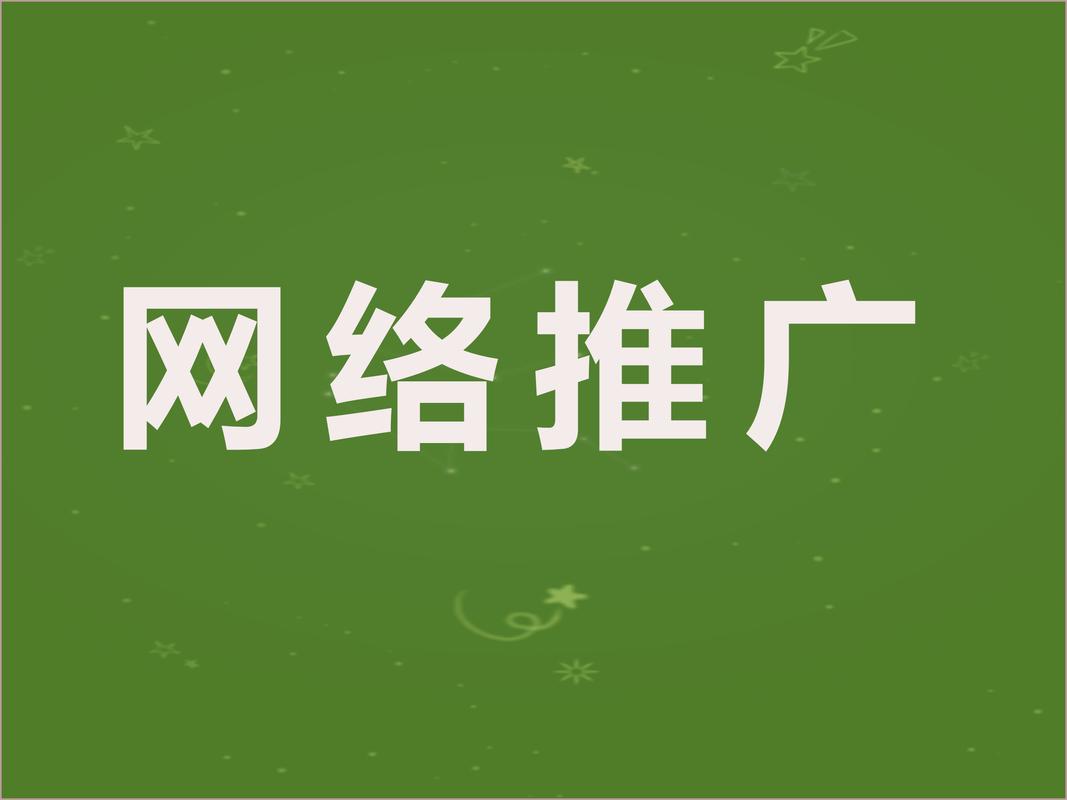 让网络推广更高效—网络推广公司的官网指南