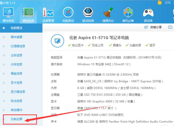 如何查看电脑功耗，提升电脑表现