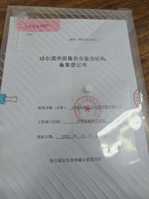 哈尔滨建设局网站指南