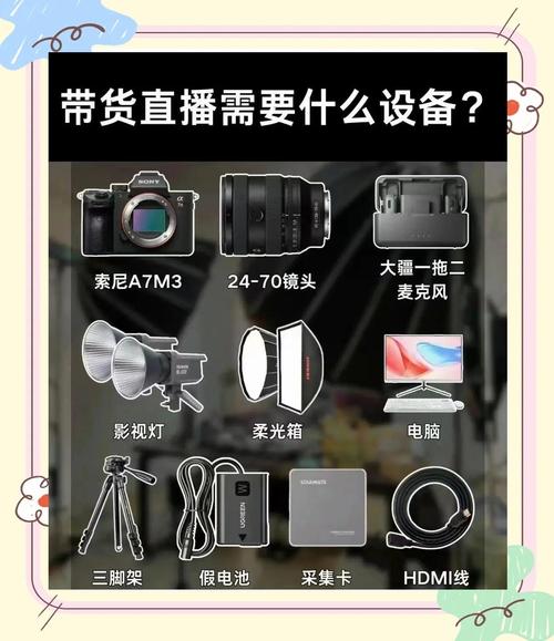 电脑直播设备全解析,如何让直播更有效?