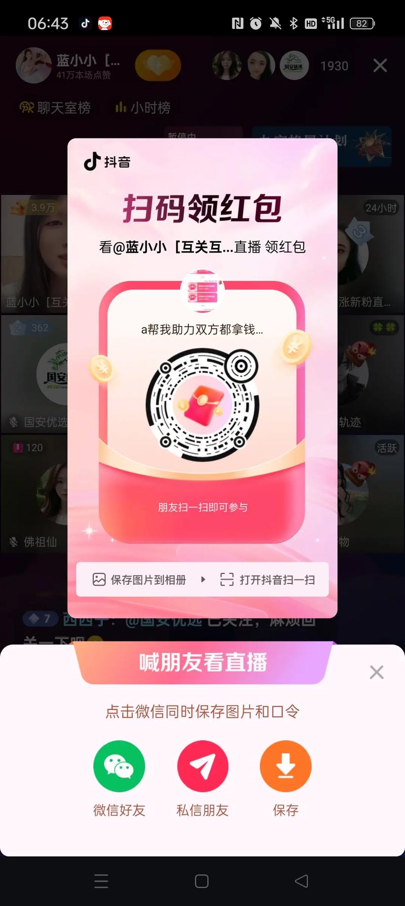 快手赞与抖音红包,最便宜的直播体验,适合你的选择?