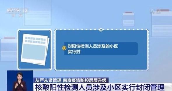 解读南京17号疫情，防控指南与应对策略