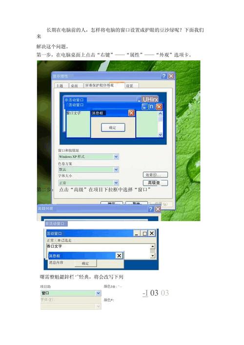 电脑保护色设置，让你的电脑更优雅又高效