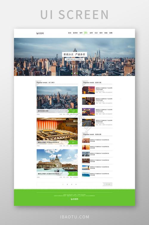 网络新闻专题模板下载