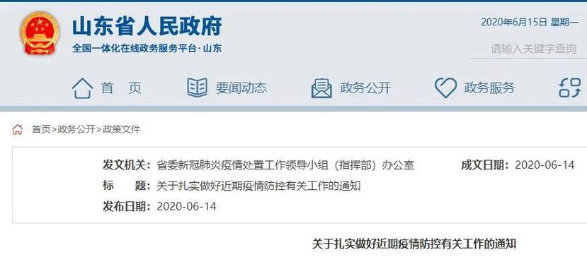 山东疫情防控管理最新动态