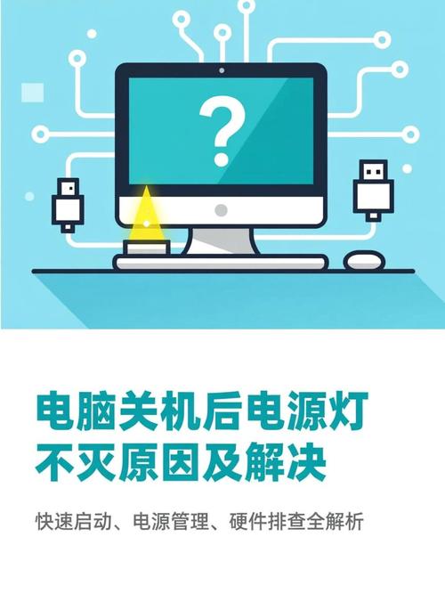 电脑关机问题，常见的原因与解决方法