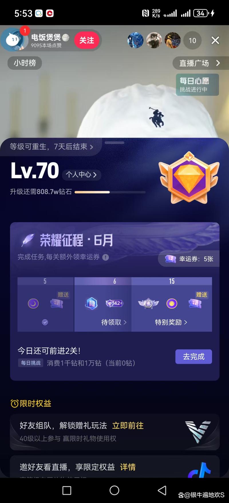 1.代找抖音等级，如何操作？