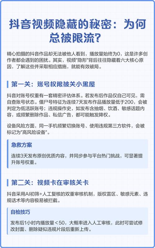 双击播放量和抖音浏览量的限制，如何避免被限流