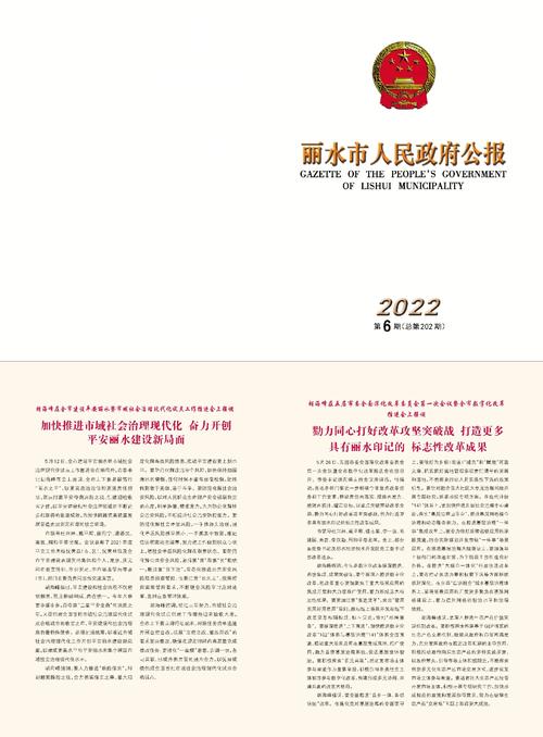 丽水建设网站指南