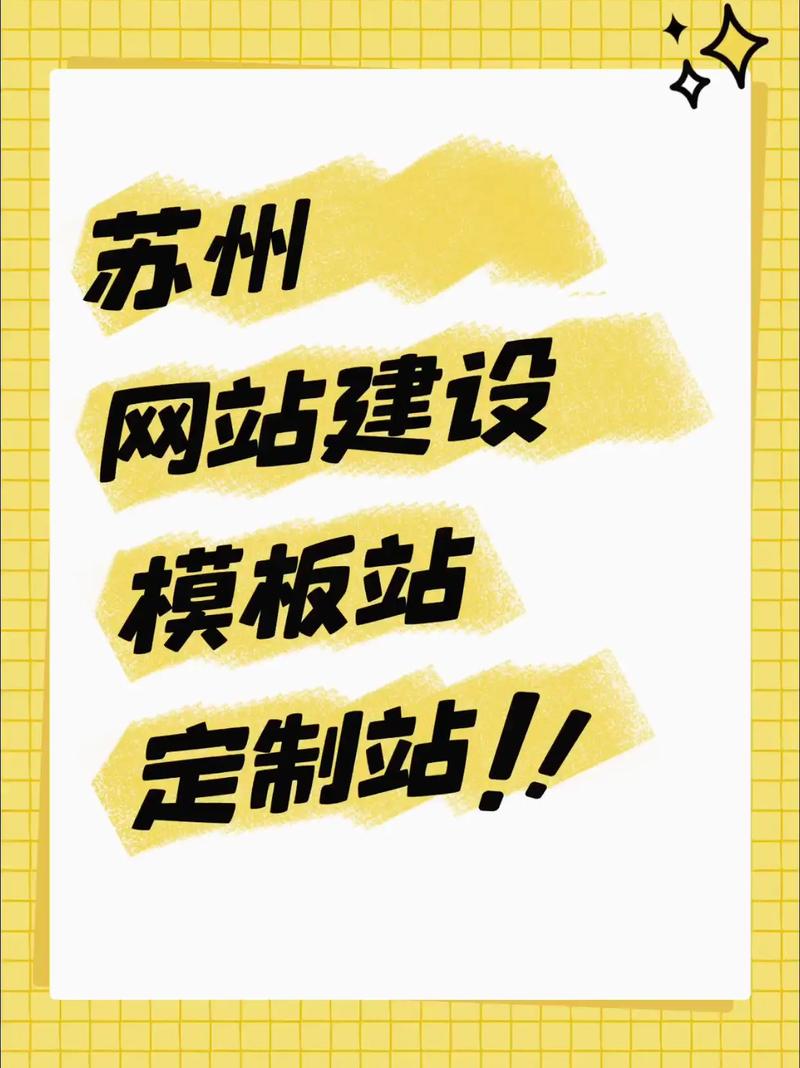 苏州基本网站建设指南