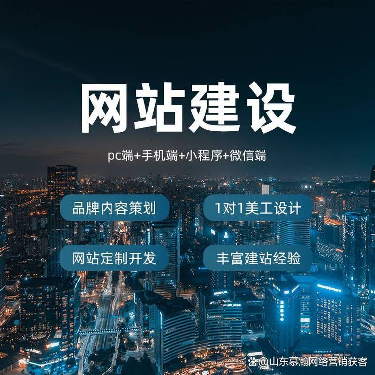 济南网站建设哪家强？