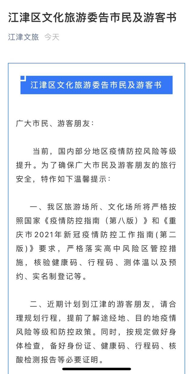 如何应对重庆江津疫情，一份实用指南