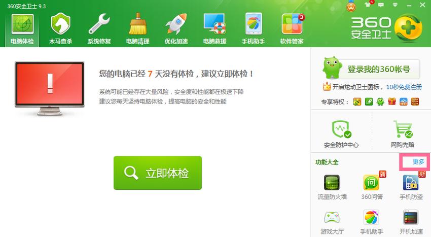 qq电脑管家与36电脑管家，服务选择的关键因素