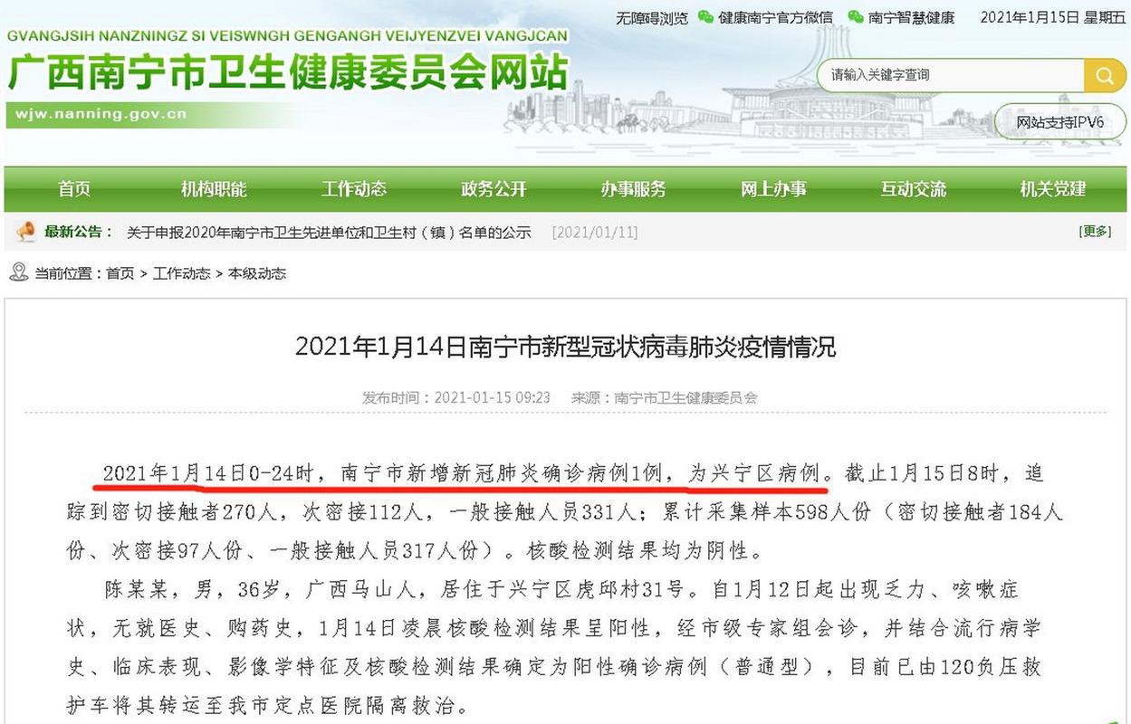 南宁疫情最新动态来了!