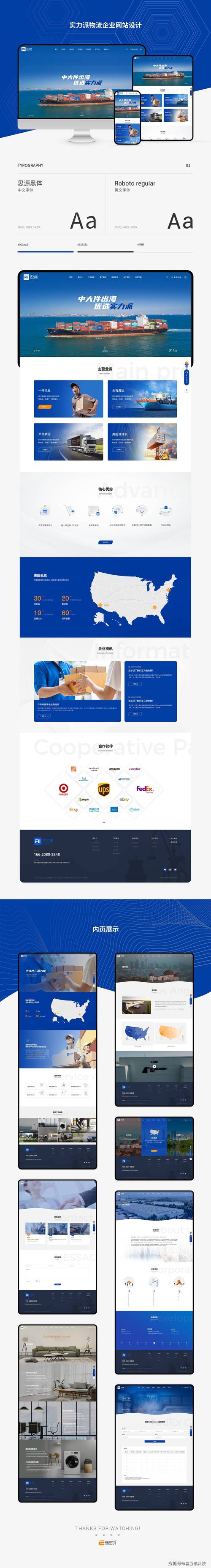 重塑高端公司网站，打造高端公司网站的必修课