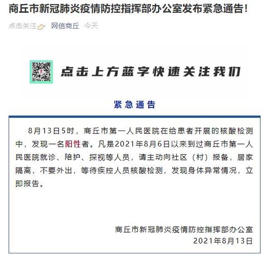 商丘疫情最新消息,你的家又恢复了?你该怎么做?