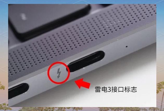 高性价比笔记本电脑的使用与雷电接口