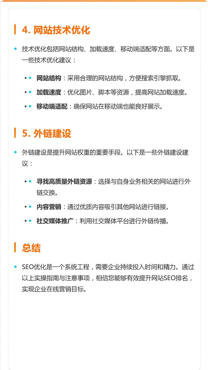 如何让百度排名最大化？一个全面的SEO指南