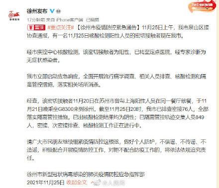 徐州疫情最新消息