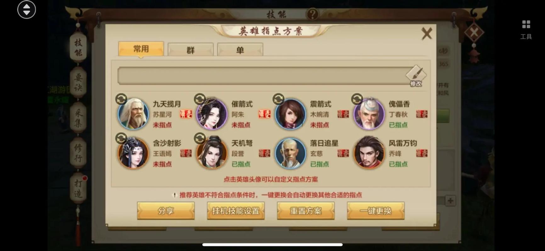 如何在天龙八部手游电脑版高效完成电脑点菜?