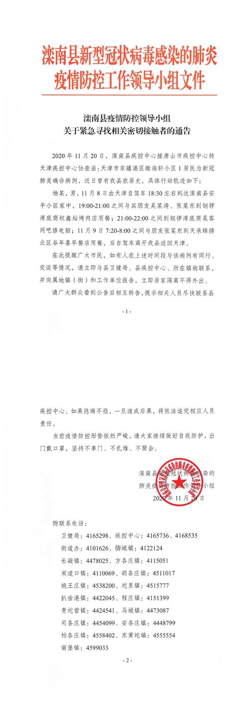 滦县疫情最新动态，防控措施与市民回应