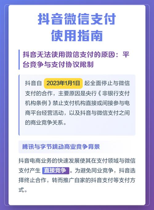 一、抖音双击平台与微信支付，助力您的电商直播