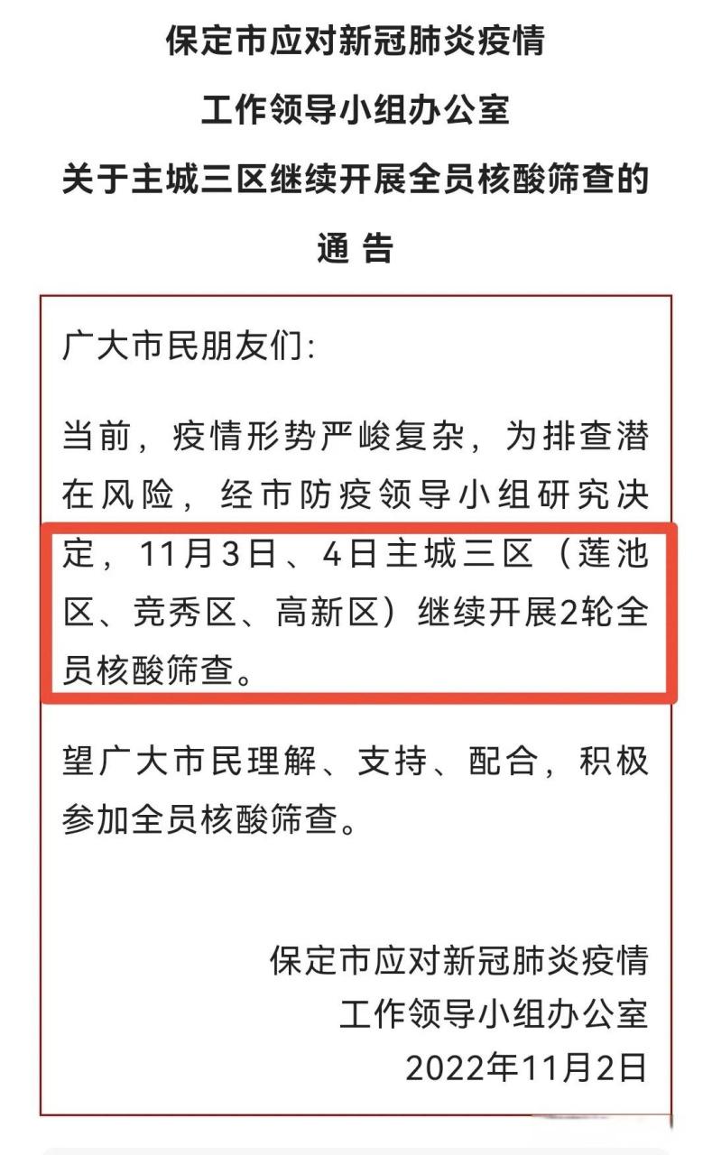 保定疫情最新消息，防控、应对、管理全解析