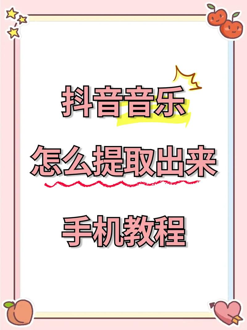 如何在抖音上制作高效、吸引人的视频