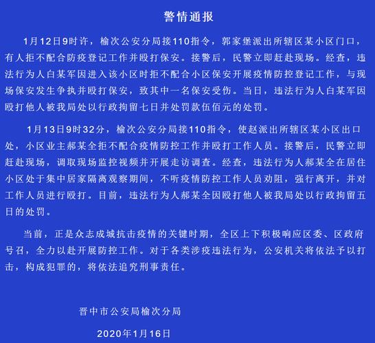 榆次区疫情最新消息