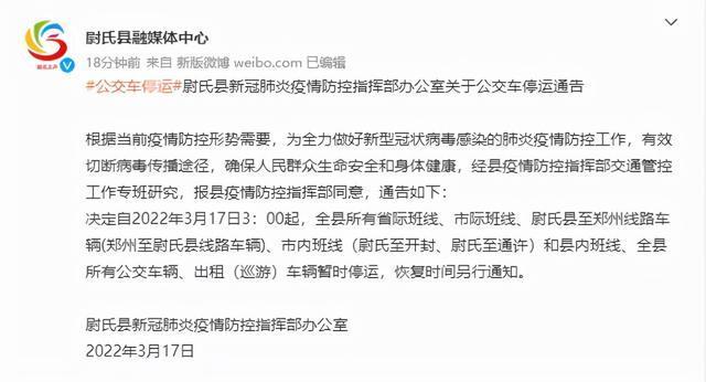 郑州回尉氏疫情最新消息