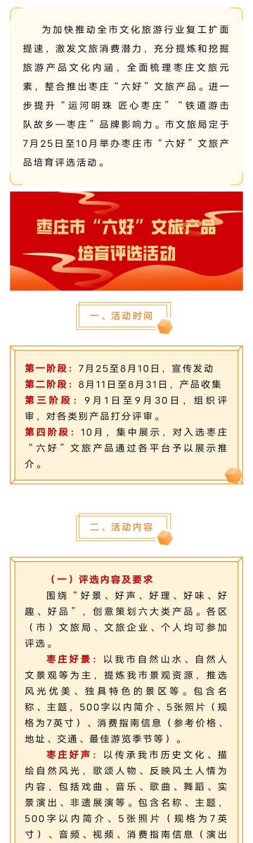 枣庄营销方案，助力地方经济发展与文化传承