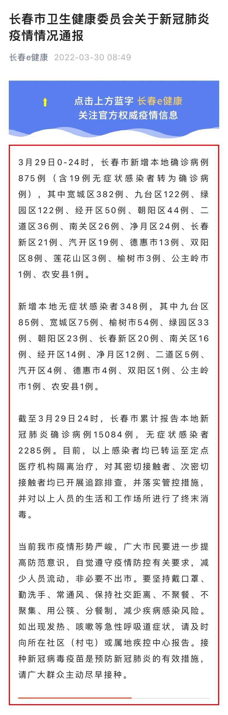 长春疫情现状最新消息