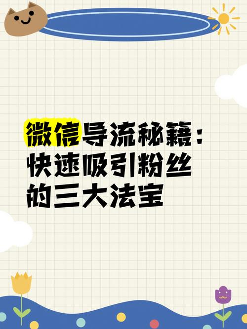 粉丝业务微信，如何让粉丝真正成为你的忠实朋友？