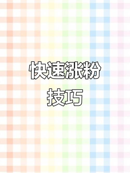 神秘的双击秒与涨粉丝,快手的粉丝增长秘籍