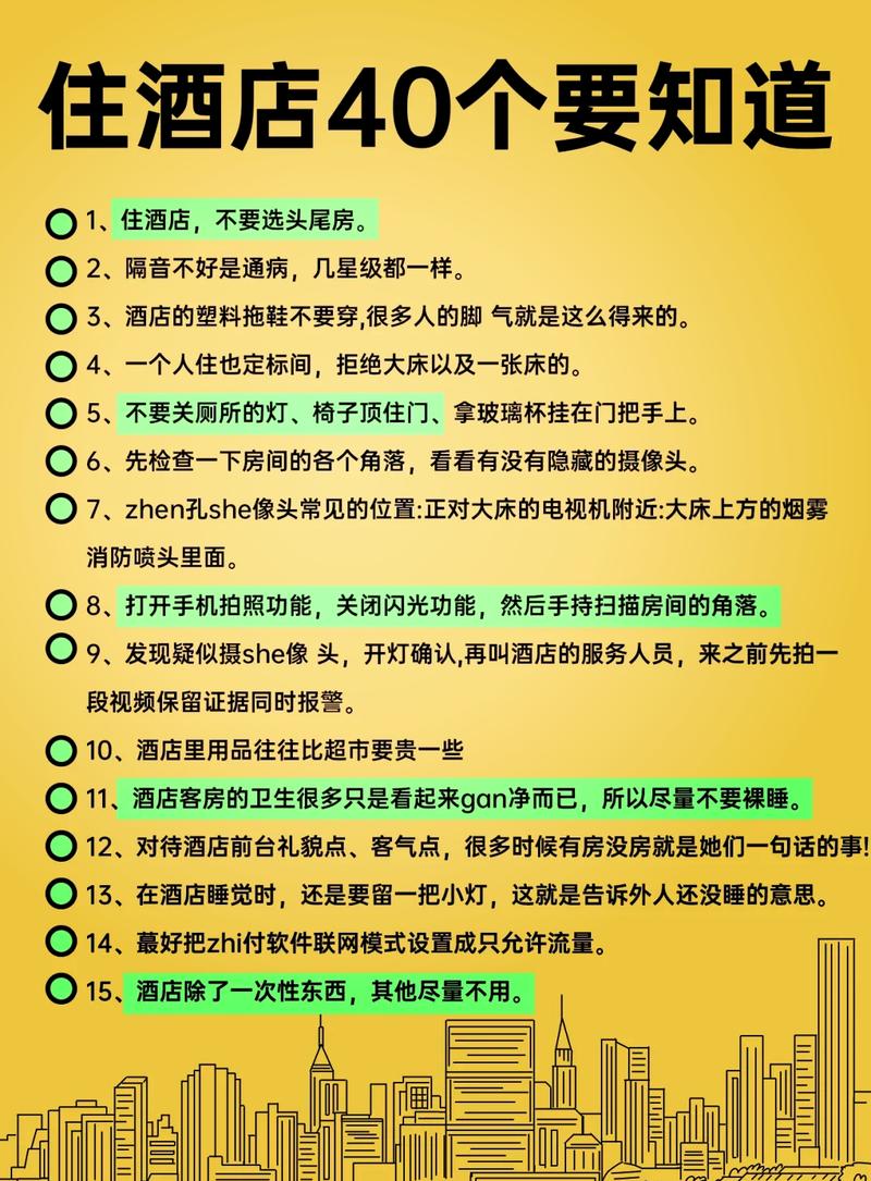 酒店疫情最新消息，安全措施与应对策略指南