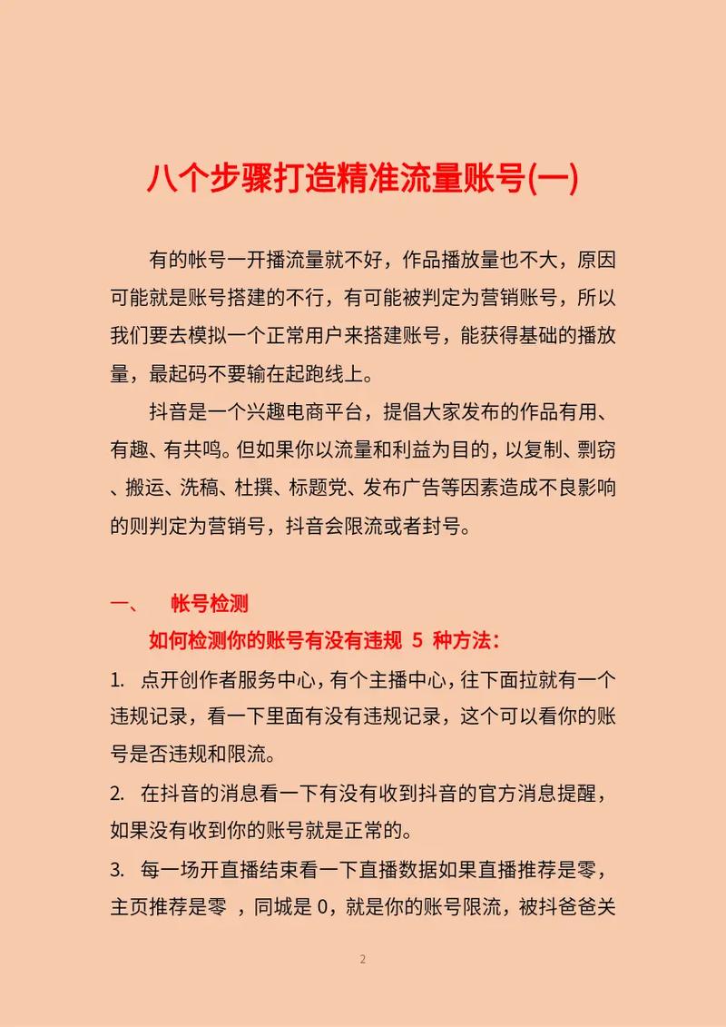 如何优化快手和Kesong账号,从流量分析到精准投放